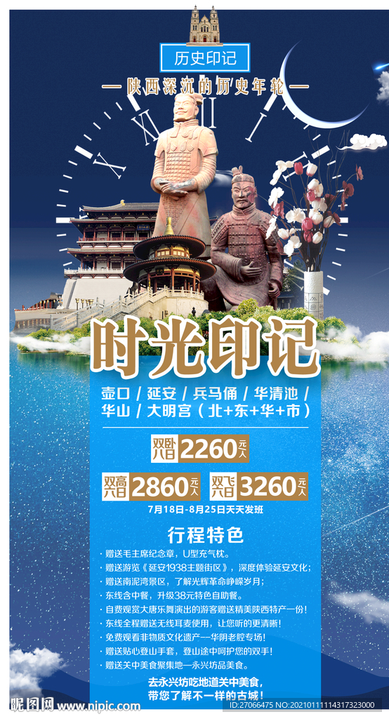 西安 旅游海报模板