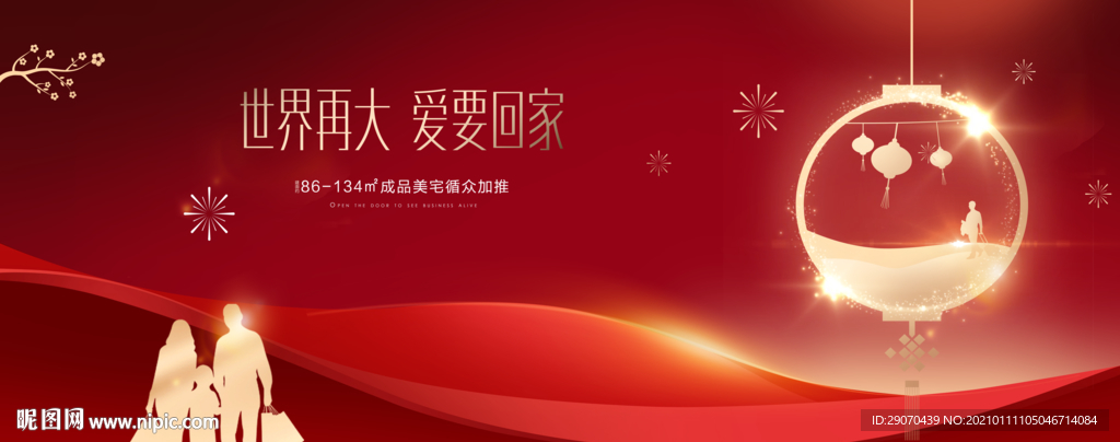 返鄉置業