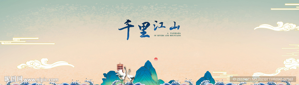 千里江山 江山如畫(huà)