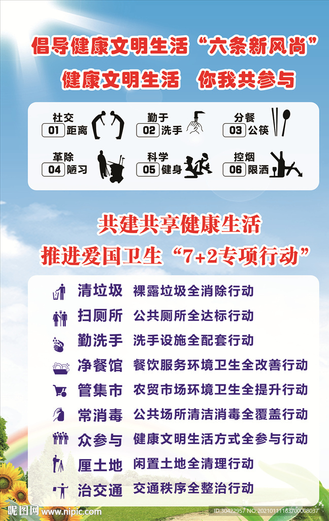 六條新風尚   推進愛國衛生“