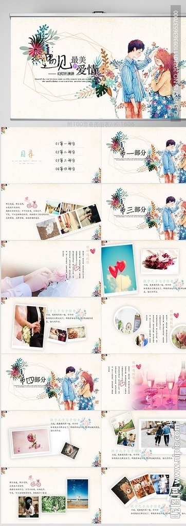 遇見最美愛情成長紀(jì)念冊(cè)PPT