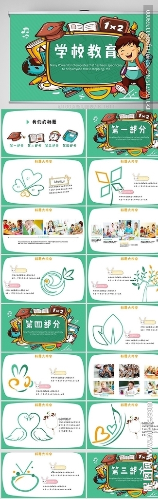 學校教育教學工作計劃動態(tài)PPT