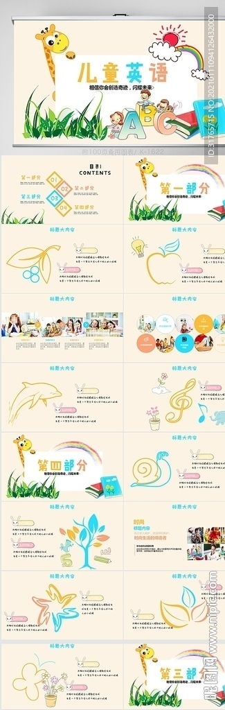 英語教學設計公開課總結PPT