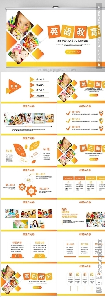英語教學設計公開課總結PPT