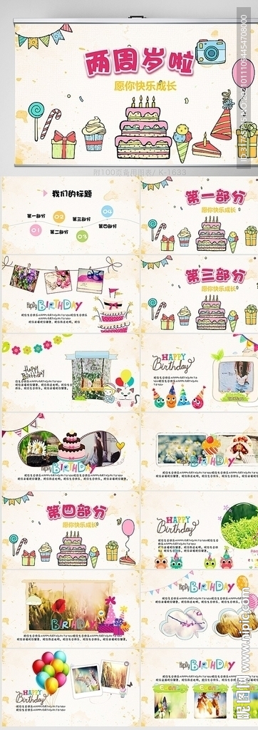 兩周歲啦生日快樂(lè)紀(jì)念冊(cè)PPT