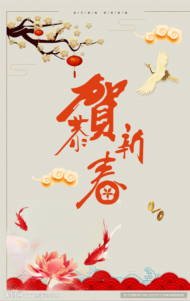 中国风贺新年海报