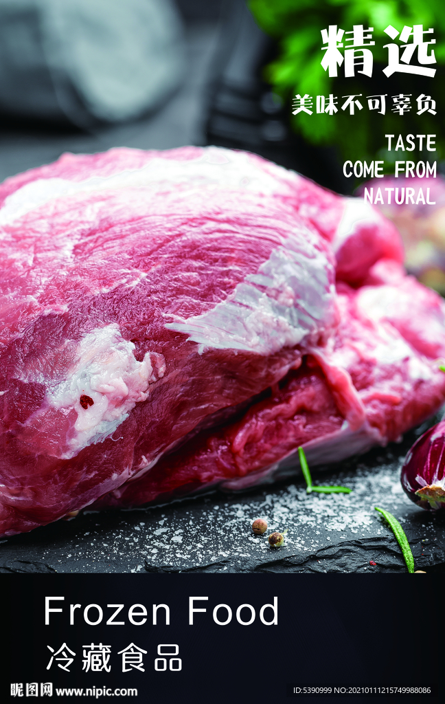 肉食海報(bào)廣告