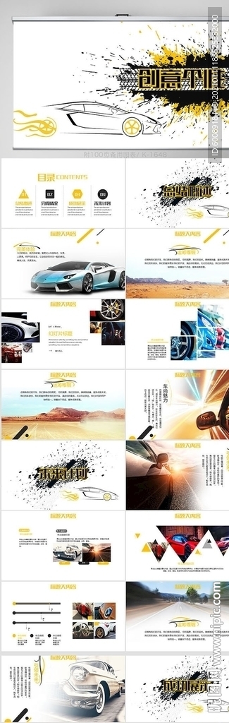 創意個性汽車宣傳介紹動態PPT