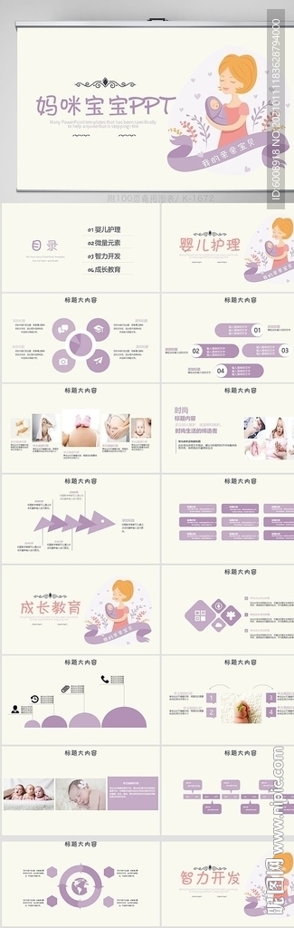 媽咪寶寶母嬰嬰兒護(hù)理中心PPT