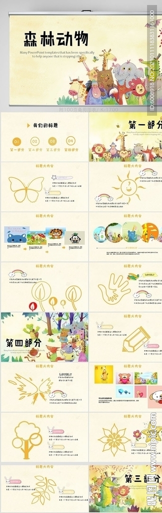 卡通森林動物主題保護動物PPT