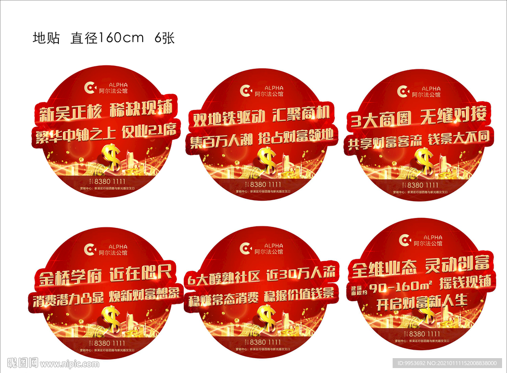 商業(yè)地產(chǎn)地貼