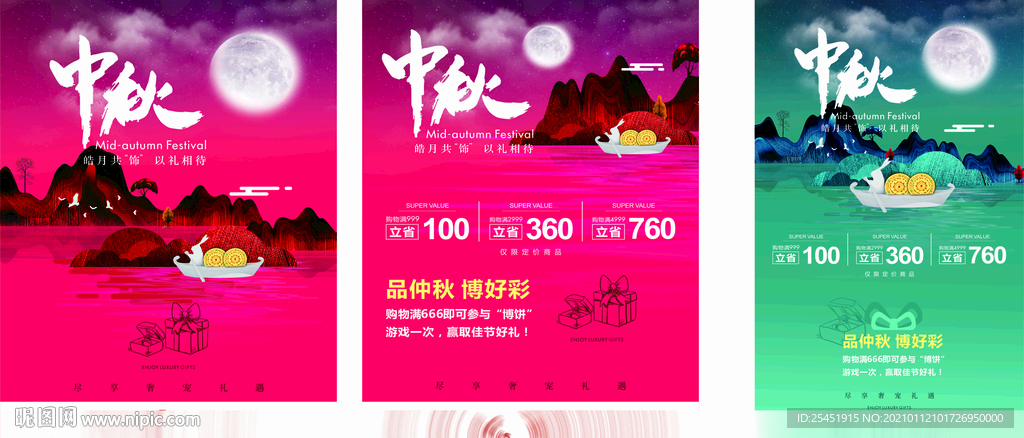 珠宝中秋节海报 宣传