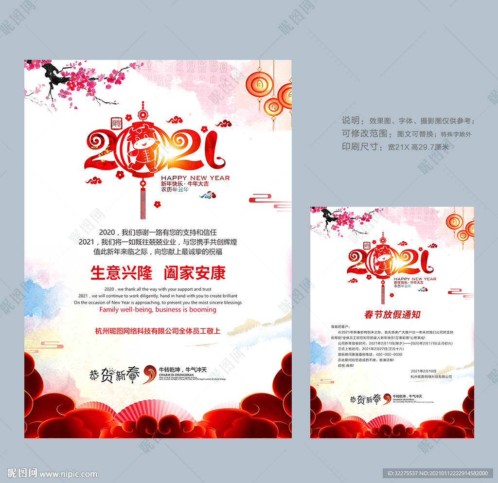 2021牛年新年賀卡春節(jié)海報(bào)