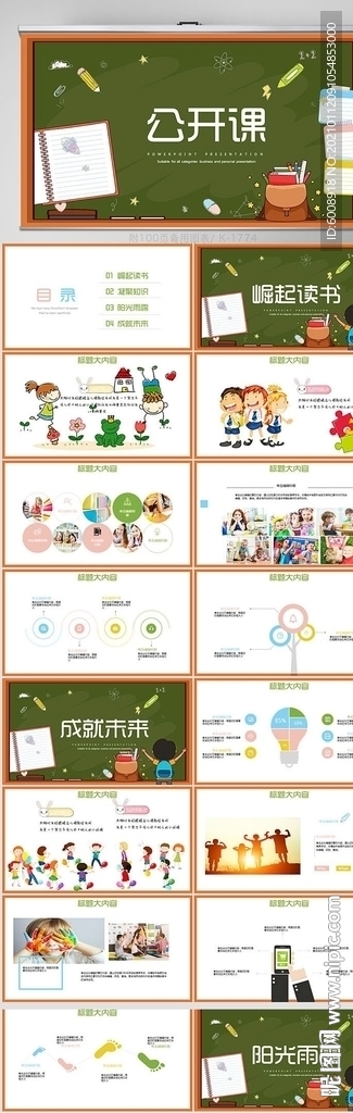 學校教學工作總結(jié)匯報動態(tài)PPT