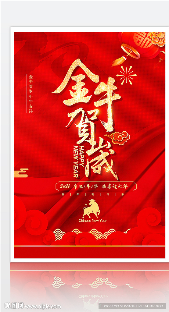 2021金牛賀歲