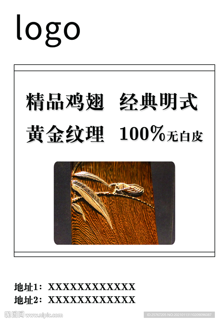 新中式红木家具鸡翅木说明海报