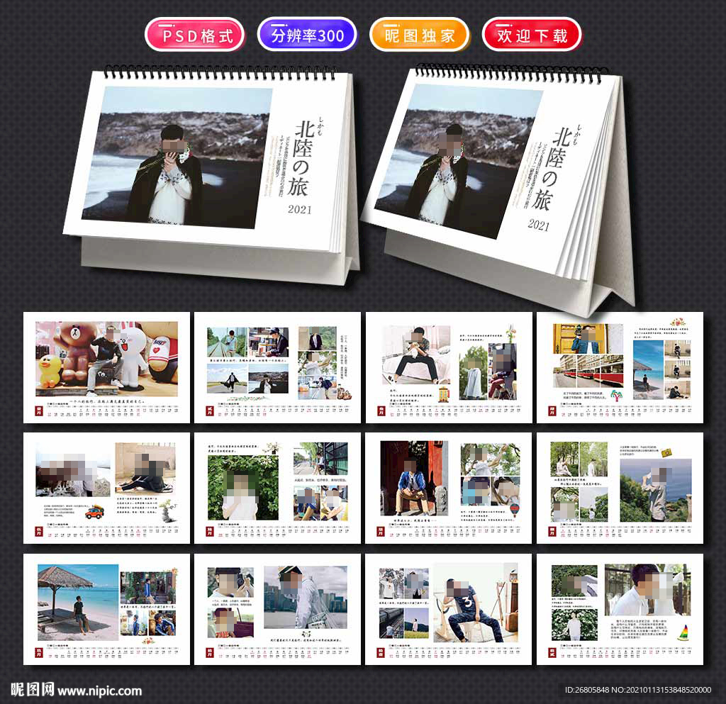 2021照片臺(tái)歷