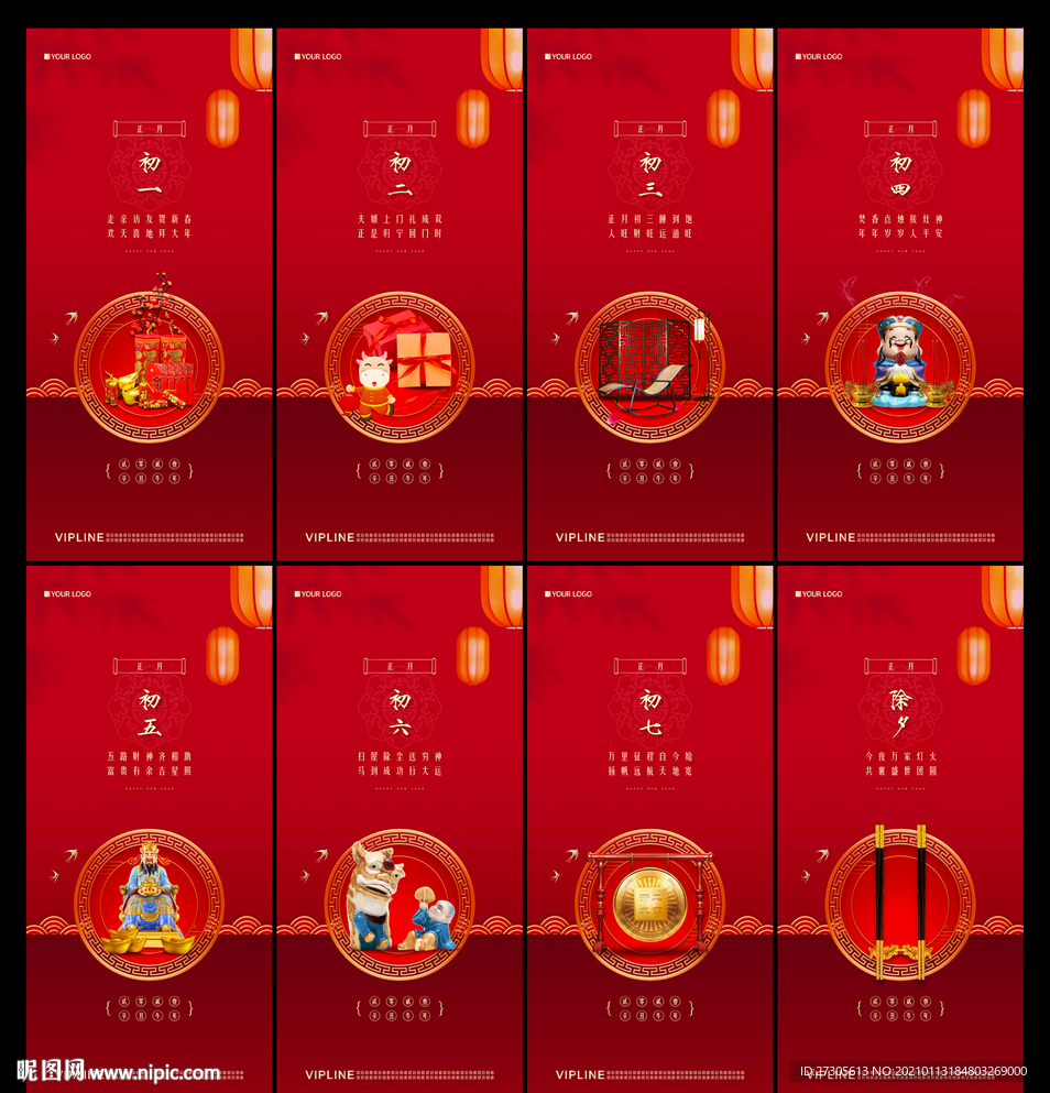 春节 年俗 系列 刷屏