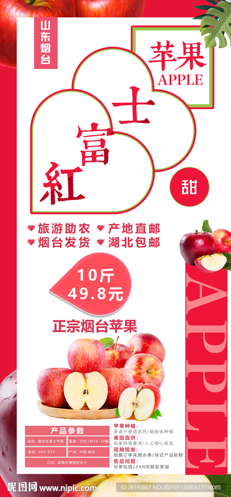 蘋果采摘海報