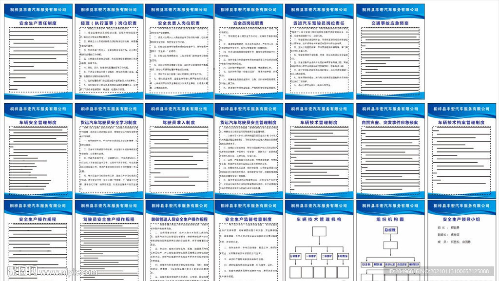 運輸公司制度全套