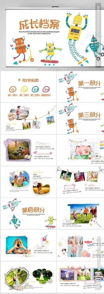兒童成長檔案紀(jì)念冊相冊PPT