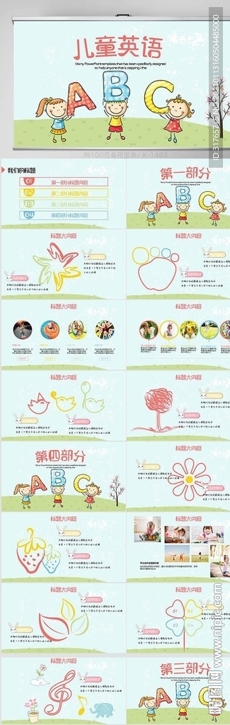 兒童英語教學(xué)設(shè)計公開課PPT