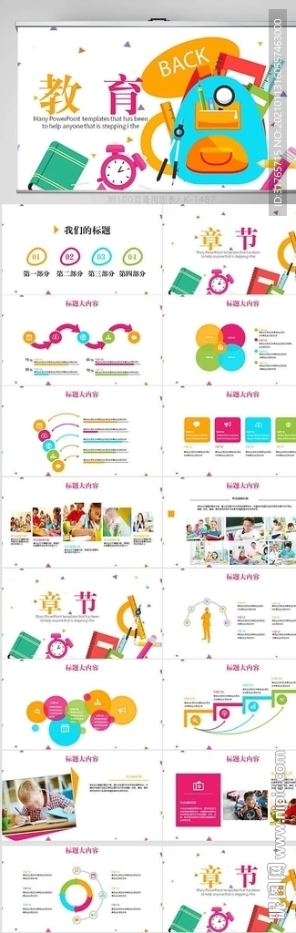 學校教育教學工作計劃動態PPT