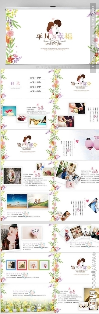 遇見最美愛情成長紀念冊PPT