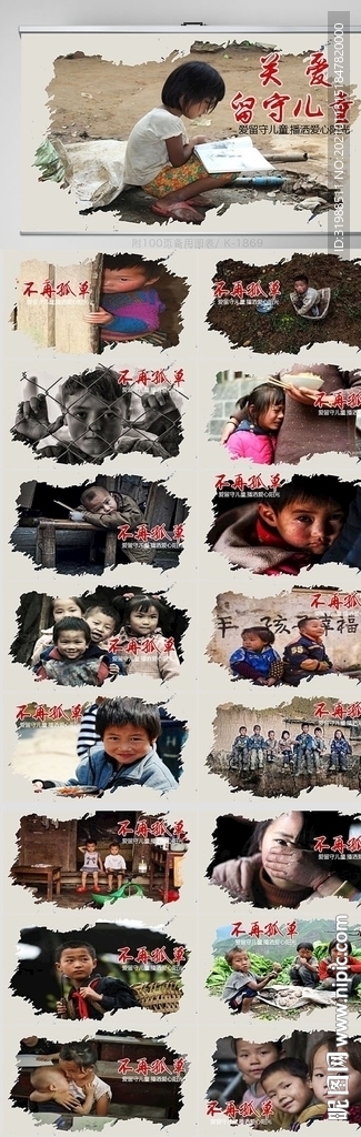 關(guān)愛(ài)留守兒童慈善愛(ài)心公益PPT