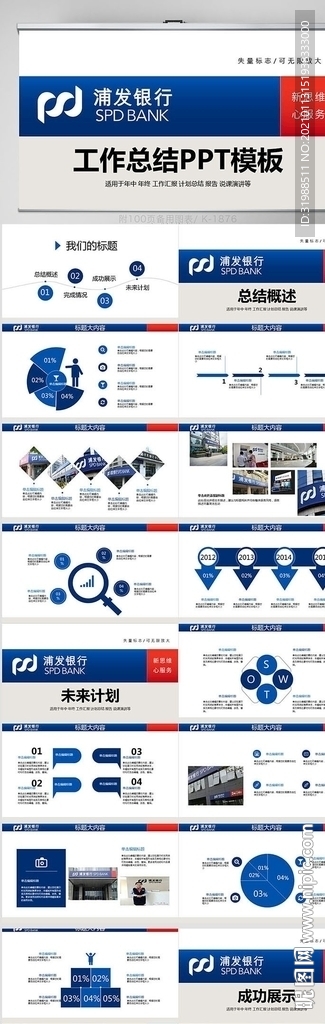 藍色浦發銀行年終工作總結PPT