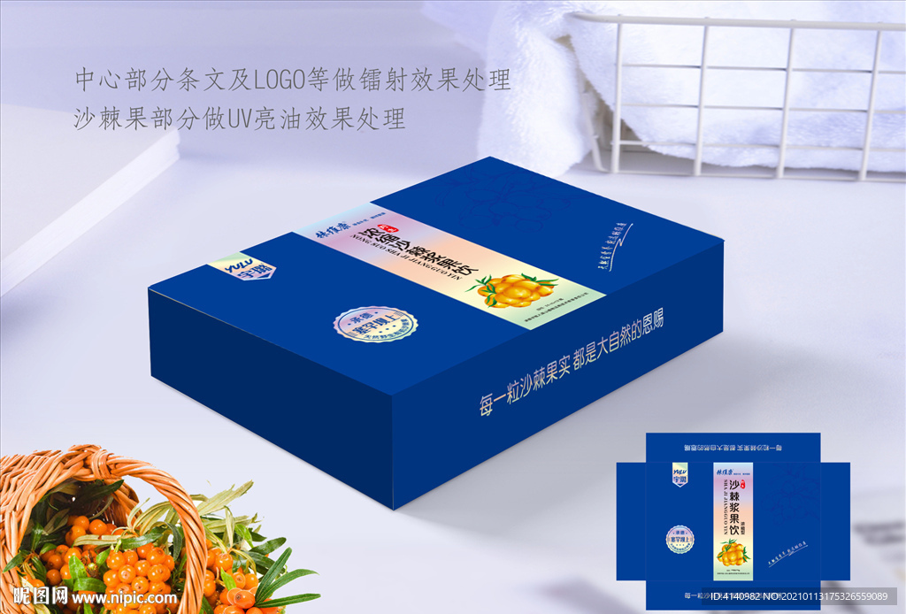 沙棘包裝（展開圖及效果圖）