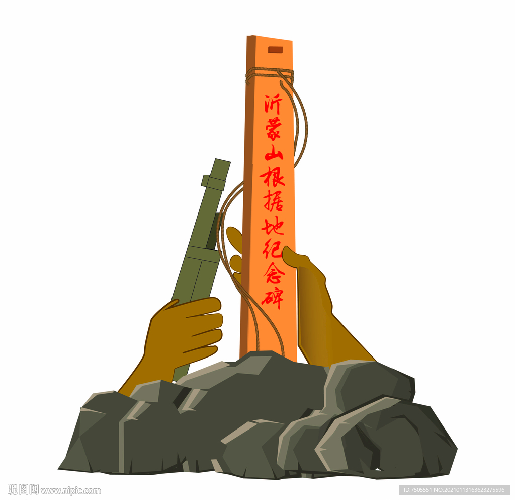 沂蒙山根據地