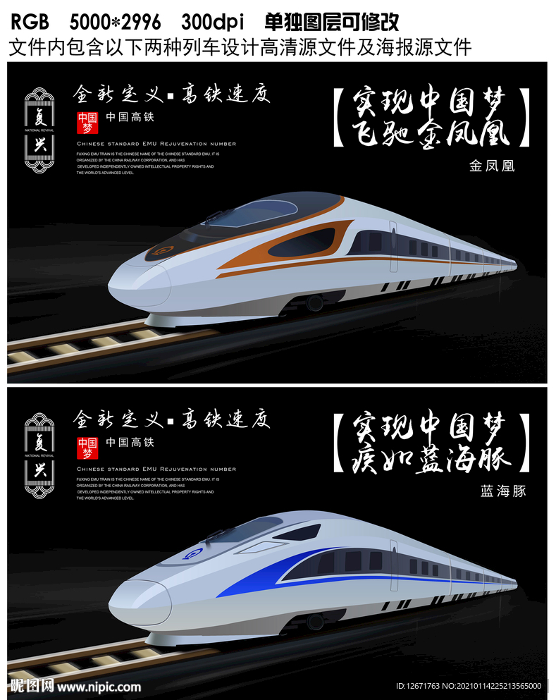 高鐵海報(bào)