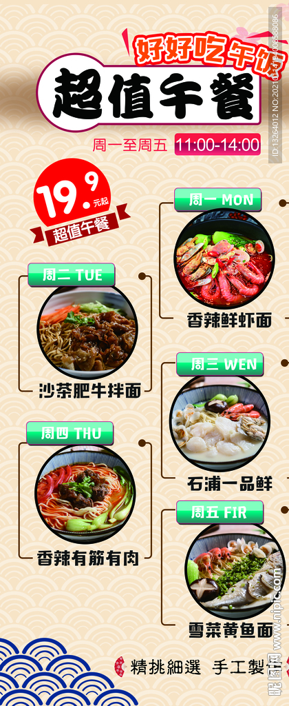 超值午餐海報(bào)