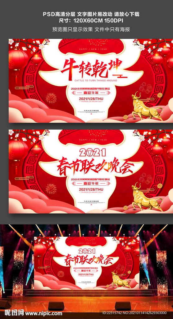 中国风牛年春晚舞台背景设计