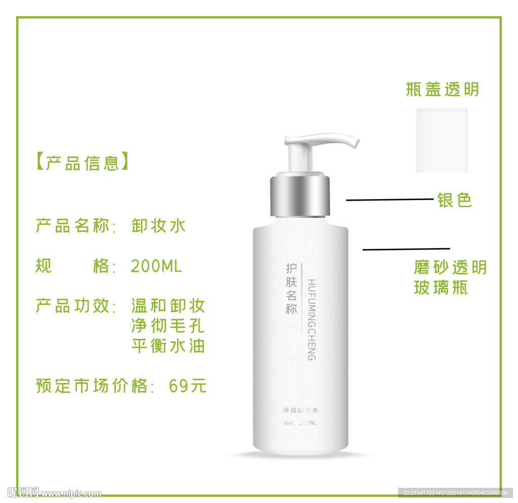 卸妝水瓶身設(shè)計(jì)