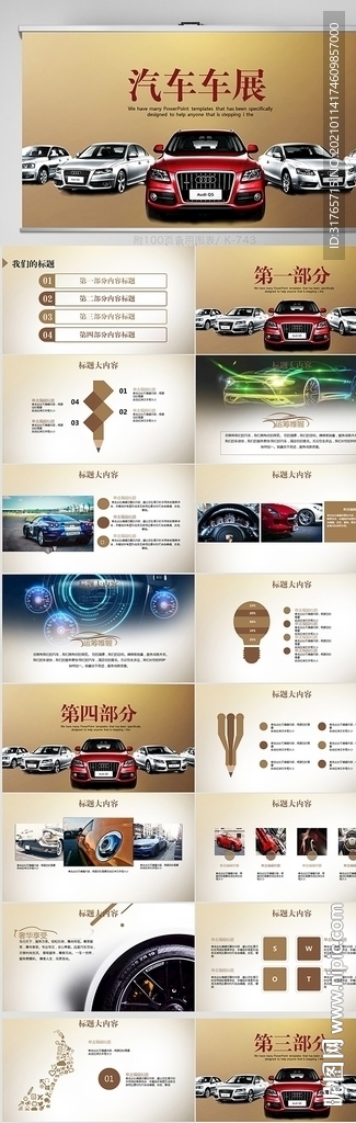 創意個性汽車車展宣傳動態PPT