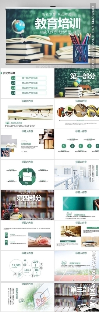 學(xué)校教育培訓(xùn)工作計劃動態(tài)PPT