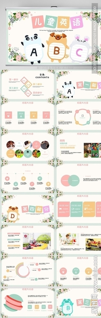 兒童英語教學(xué)設(shè)計(jì)公開課PPT