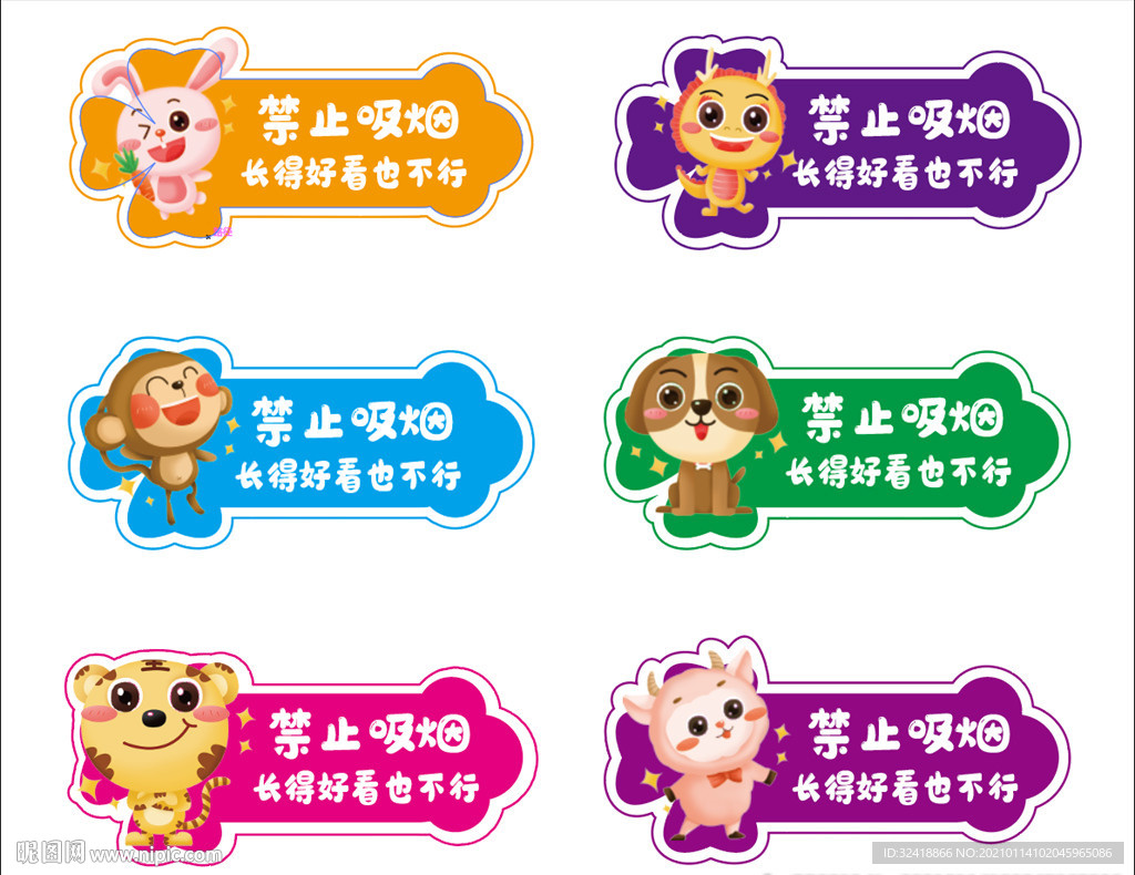 動物禁止吸煙牌