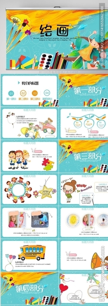 中小學(xué)繪畫藝術(shù)培訓(xùn)動(dòng)態(tài)PPT