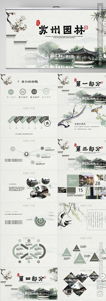 蘇州園林紀(jì)念冊(cè)電子相冊(cè)PPT
