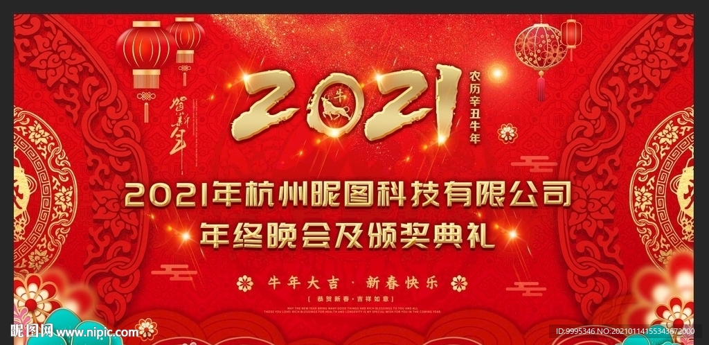2021新年春节