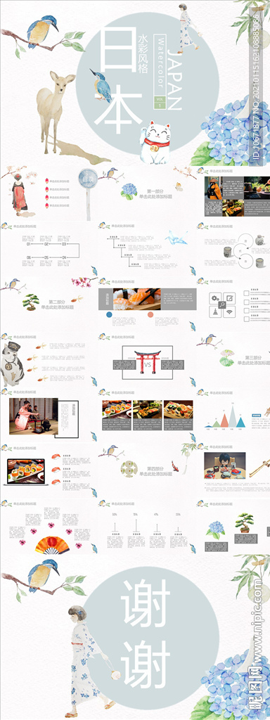 小清新ppt