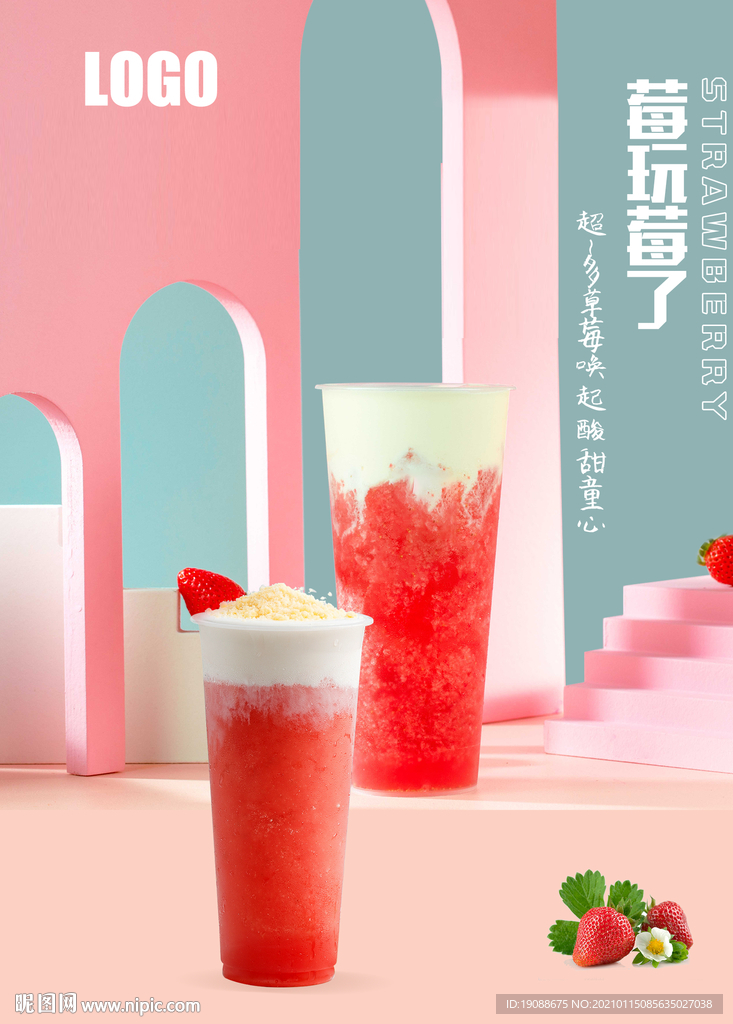 草莓奶蓋