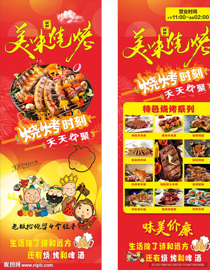 燒烤