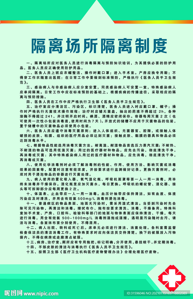 隔離場(chǎng)所隔離制度