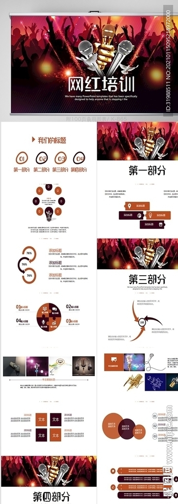 炫酷時尚網(wǎng)紅培訓動態(tài)PPT模板