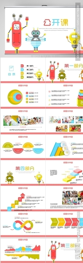 卡通幼兒園兒童公開課教學PPT
