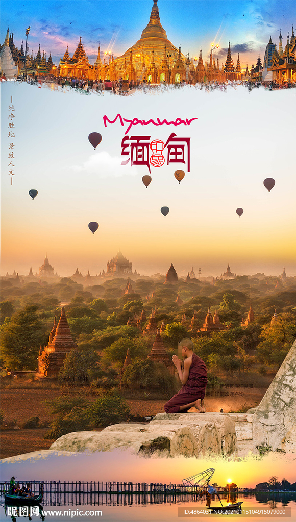 缅甸旅行广告